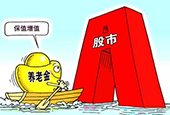 山东千亿养老金结余划归全国社保基金投资运作